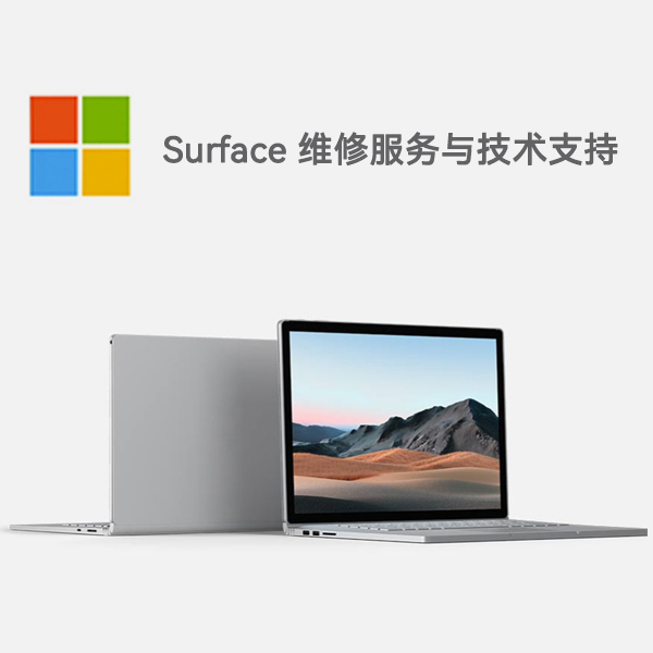 双桥surface产品维修服务电话